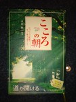 こころの朝.jpg