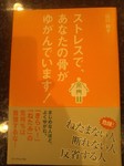 ストレスで、あなたの骨がゆがんでいます!.jpg